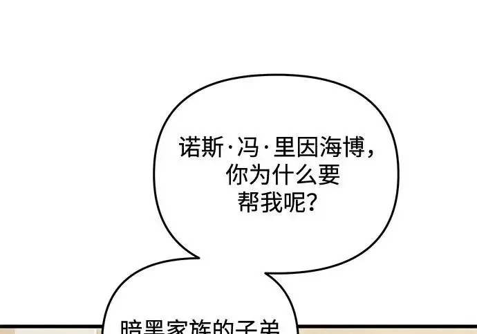 《身患绝症的天才黑暗骑士》第2季 第51话图215