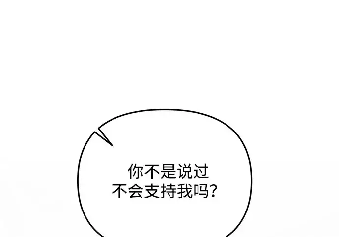 《身患绝症的天才黑暗骑士》第2季 第51话图218