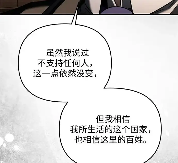 《身患绝症的天才黑暗骑士》第2季 第51话图220