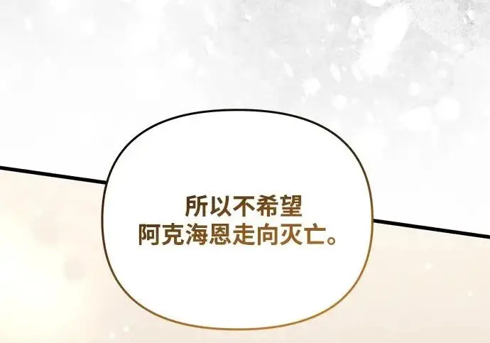 《身患绝症的天才黑暗骑士》第2季 第51话图222