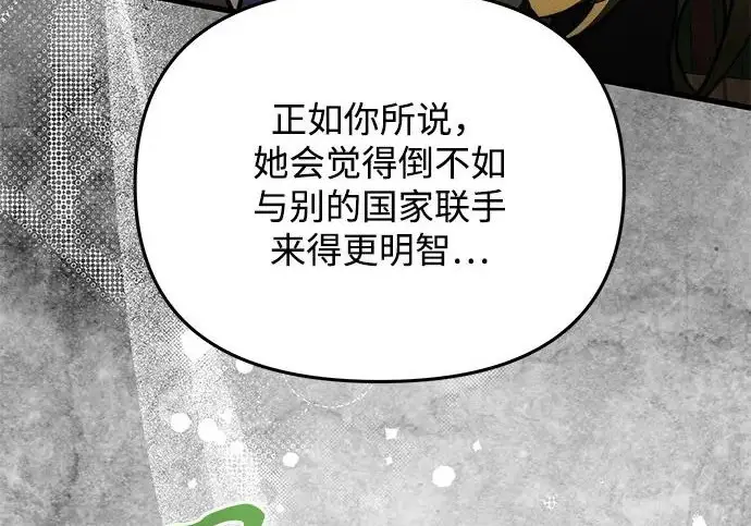 《身患绝症的天才黑暗骑士》第2季 第51话图228