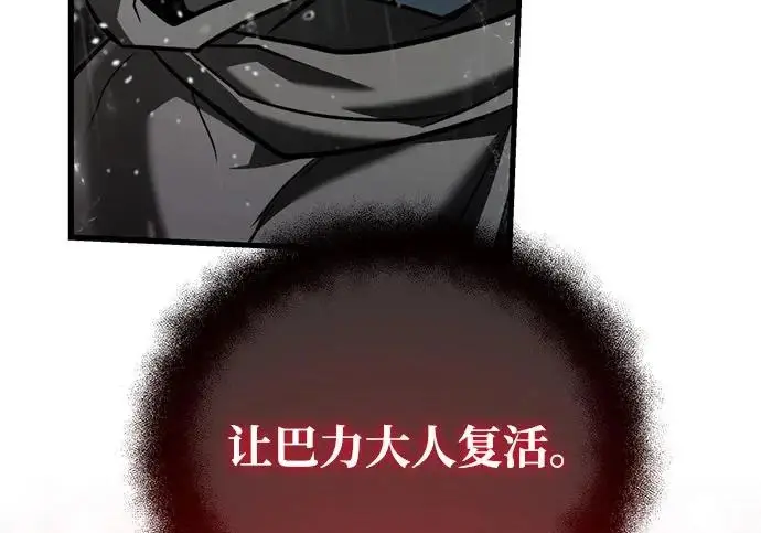《身患绝症的天才黑暗骑士》第2季 第51话图24