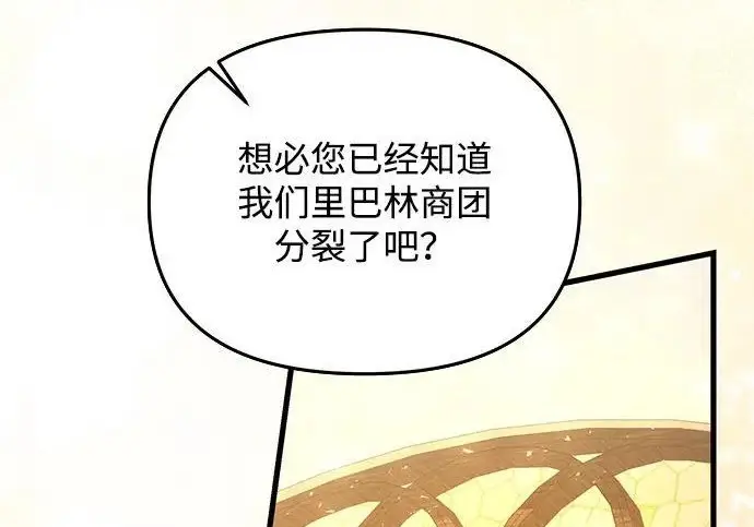 《身患绝症的天才黑暗骑士》第2季 第51话图250