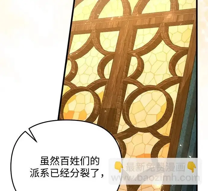 《身患绝症的天才黑暗骑士》第2季 第51话图251