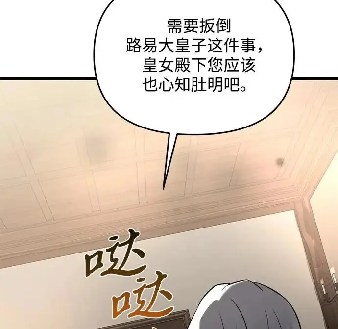 《身患绝症的天才黑暗骑士》第2季 第51话图258