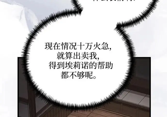 《身患绝症的天才黑暗骑士》第2季 第51话图290