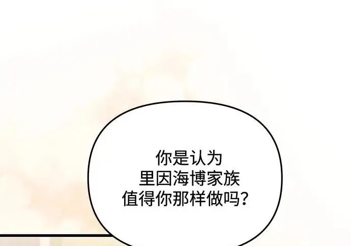 《身患绝症的天才黑暗骑士》第2季 第51话图293