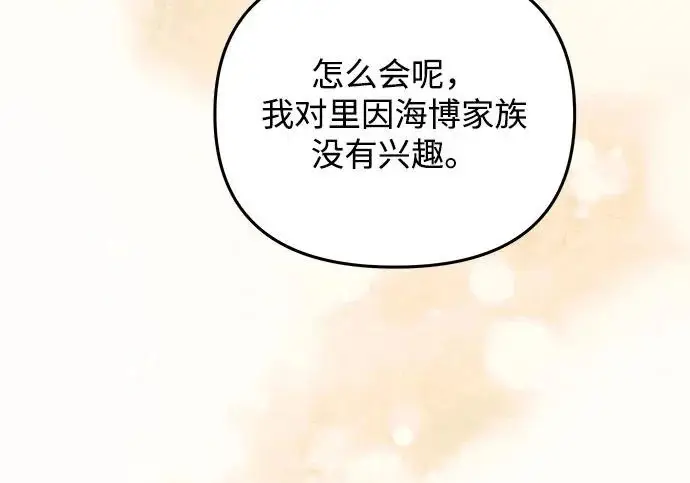 《身患绝症的天才黑暗骑士》第2季 第51话图296