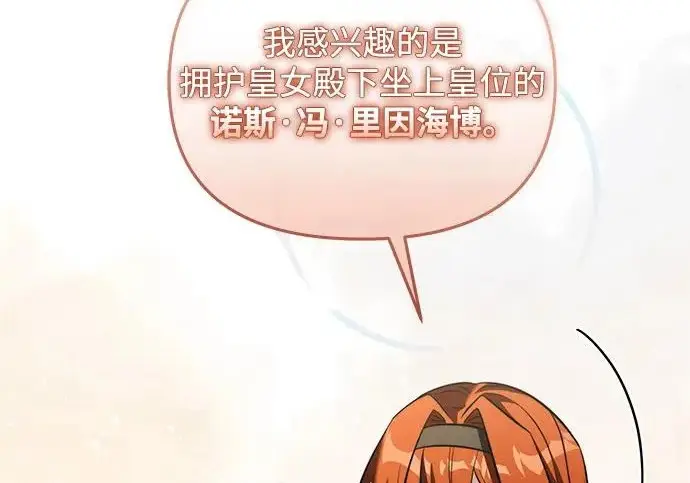 《身患绝症的天才黑暗骑士》第2季 第51话图298