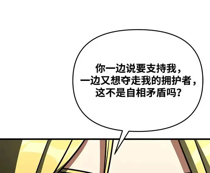 《身患绝症的天才黑暗骑士》第2季 第51话图302
