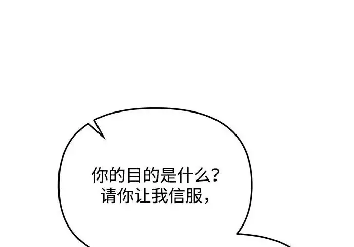 《身患绝症的天才黑暗骑士》第2季 第51话图304