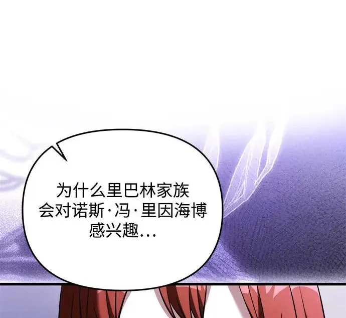 《身患绝症的天才黑暗骑士》第2季 第51话图308