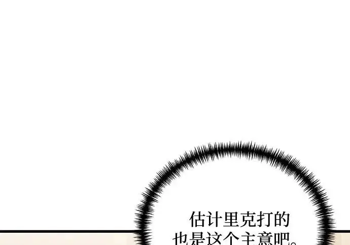 《身患绝症的天才黑暗骑士》第2季 第51话图63