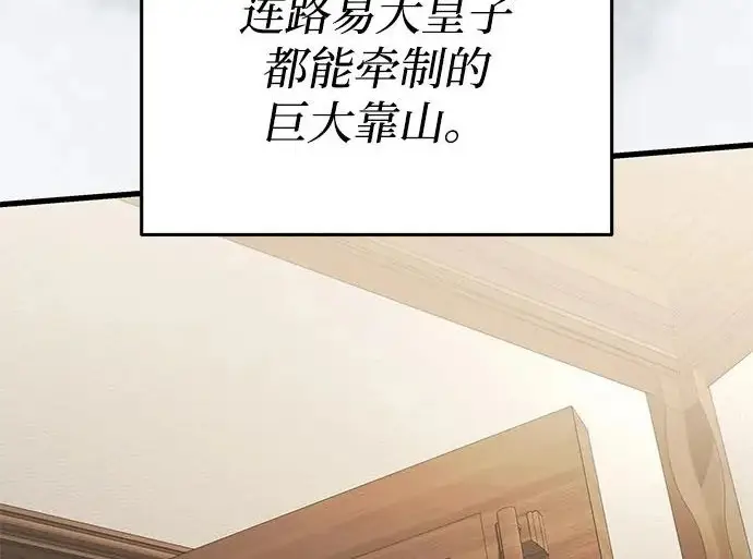 《身患绝症的天才黑暗骑士》第2季 第51话图71