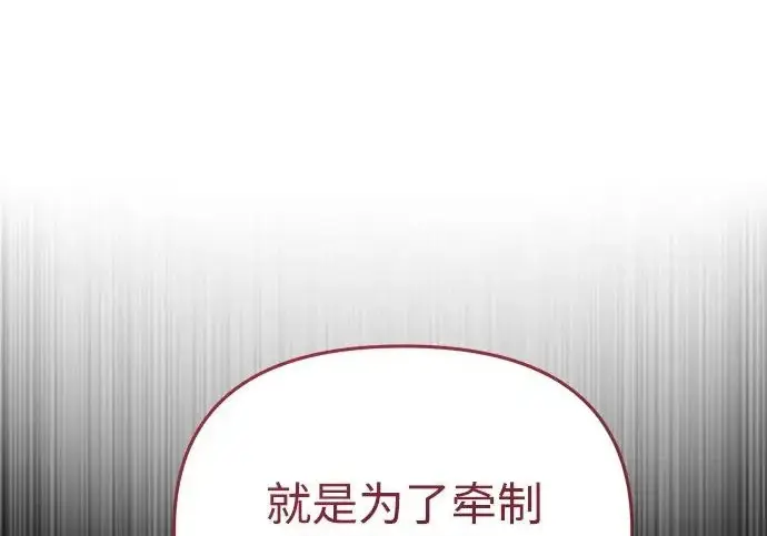 《身患绝症的天才黑暗骑士》第2季 第51话图74