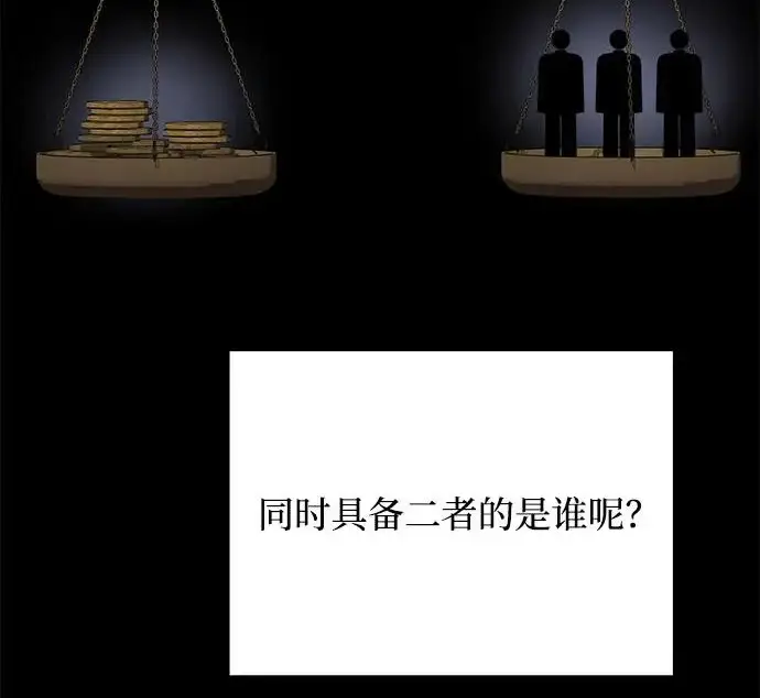 《身患绝症的天才黑暗骑士》第2季 第51话图85