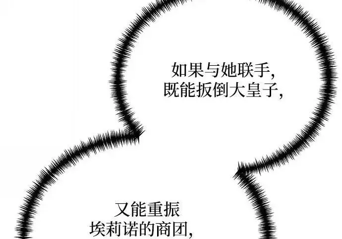 《身患绝症的天才黑暗骑士》第2季 第51话图93