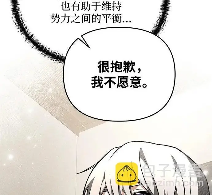 《身患绝症的天才黑暗骑士》第2季 第51话图94