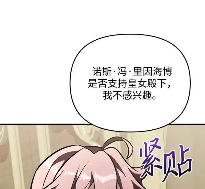 《身患绝症的天才黑暗骑士》第2季 第52话图13