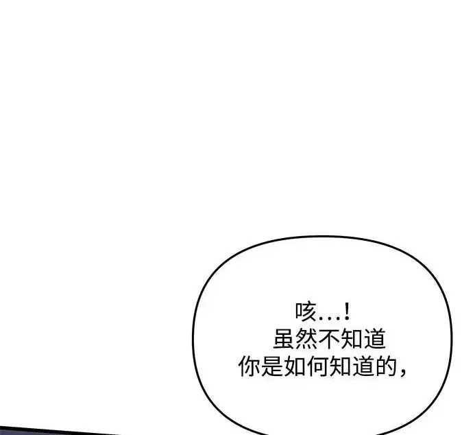 《身患绝症的天才黑暗骑士》第2季 第52话图148
