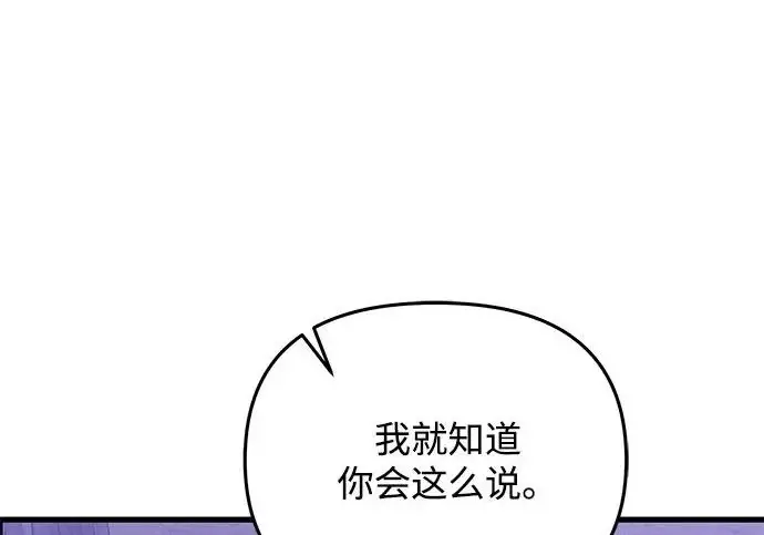 《身患绝症的天才黑暗骑士》第2季 第52话图153