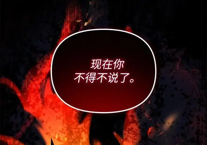 《身患绝症的天才黑暗骑士》第2季 第52话图159