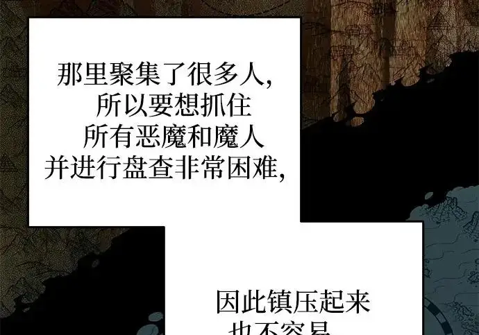 《身患绝症的天才黑暗骑士》第2季 第52话图181