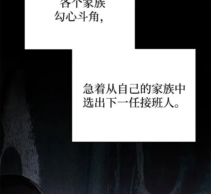 《身患绝症的天才黑暗骑士》第2季 第52话图186