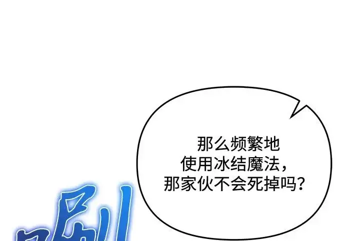 《身患绝症的天才黑暗骑士》第2季 第52话图233