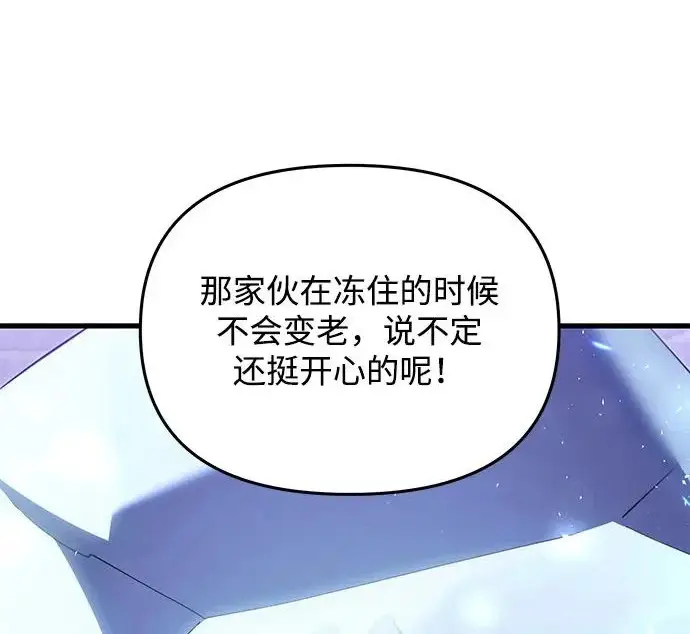 《身患绝症的天才黑暗骑士》第2季 第52话图238