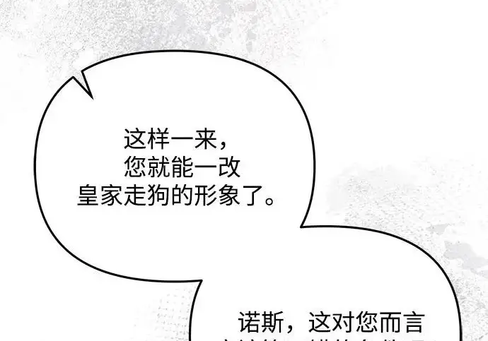 《身患绝症的天才黑暗骑士》第2季 第52话图24