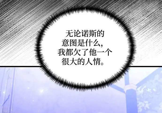 《身患绝症的天才黑暗骑士》第2季 第52话图269