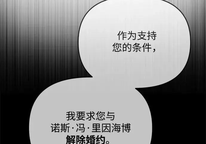 《身患绝症的天才黑暗骑士》第2季 第52话图274