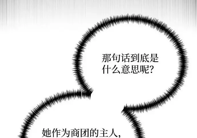 《身患绝症的天才黑暗骑士》第2季 第52话图278