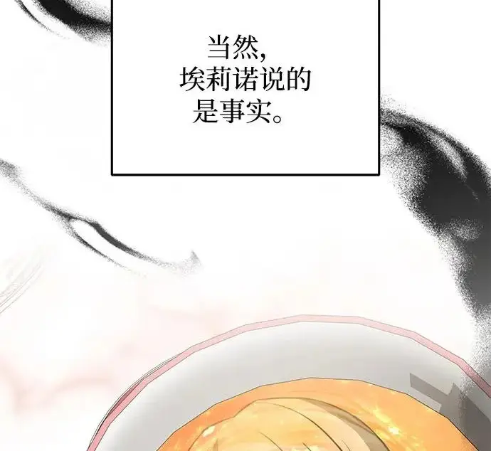 《身患绝症的天才黑暗骑士》第2季 第52话图28