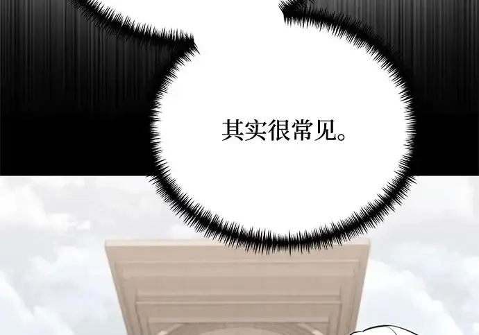 《身患绝症的天才黑暗骑士》第2季 第52话图285