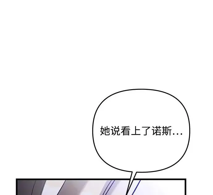 《身患绝症的天才黑暗骑士》第2季 第52话图292