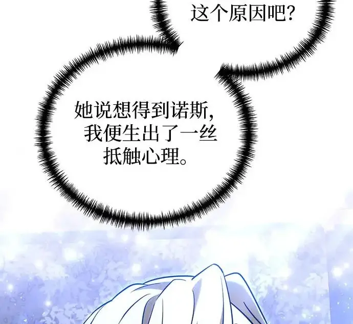 《身患绝症的天才黑暗骑士》第2季 第52话图307