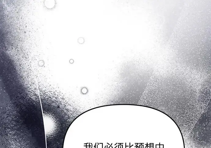 《身患绝症的天才黑暗骑士》第2季 第52话图323
