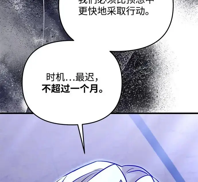 《身患绝症的天才黑暗骑士》第2季 第52话图324