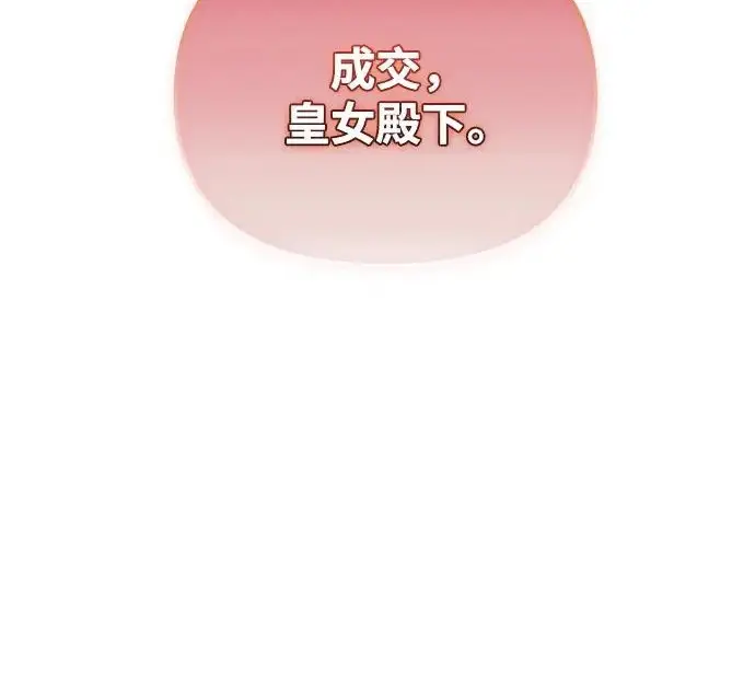 《身患绝症的天才黑暗骑士》第2季 第52话图54