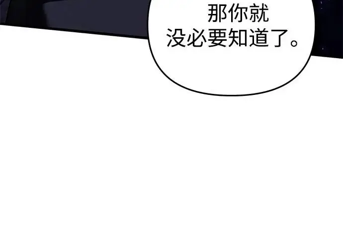 《身患绝症的天才黑暗骑士》第2季 第52话图73