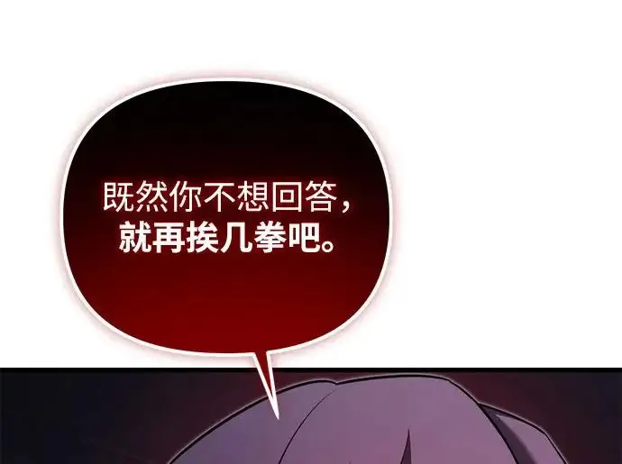 《身患绝症的天才黑暗骑士》第2季 第52话图91