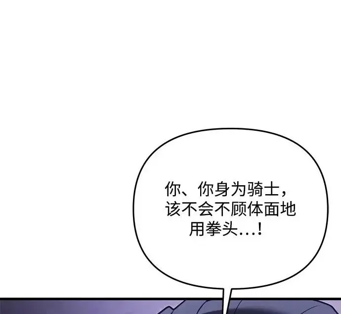 《身患绝症的天才黑暗骑士》第2季 第52话图94
