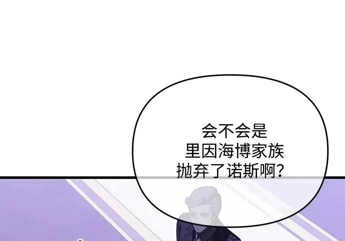 《身患绝症的天才黑暗骑士》第2季 第53话图100