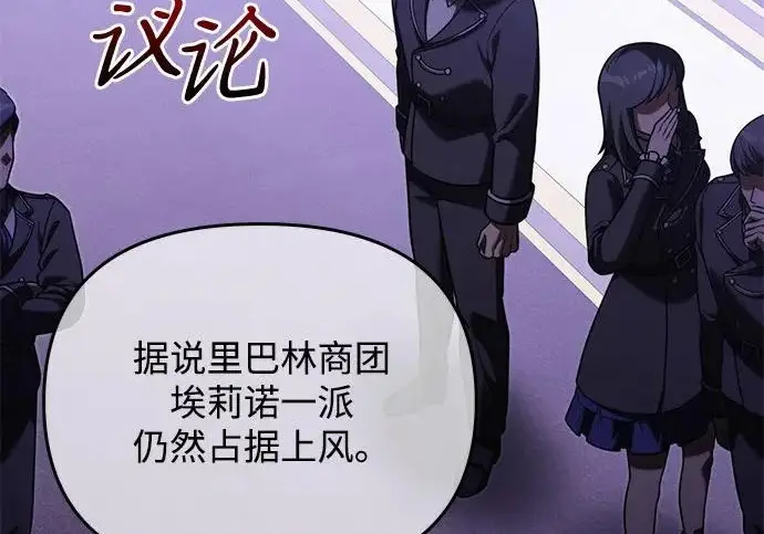 《身患绝症的天才黑暗骑士》第2季 第53话图101