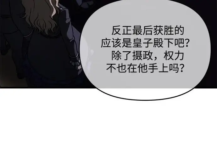《身患绝症的天才黑暗骑士》第2季 第53话图104