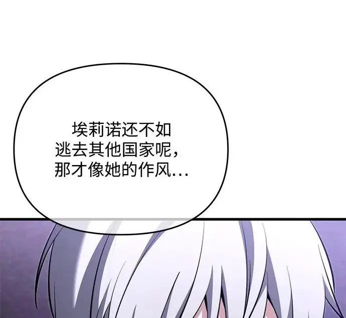 《身患绝症的天才黑暗骑士》第2季 第53话图105