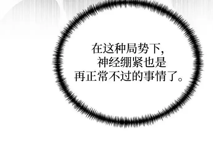 《身患绝症的天才黑暗骑士》第2季 第53话图119
