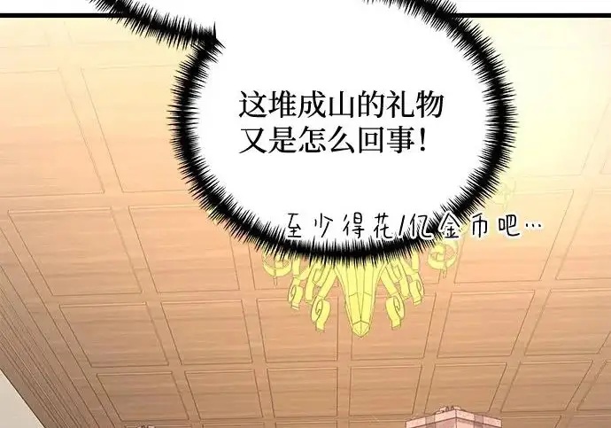 《身患绝症的天才黑暗骑士》第2季 第53话图133